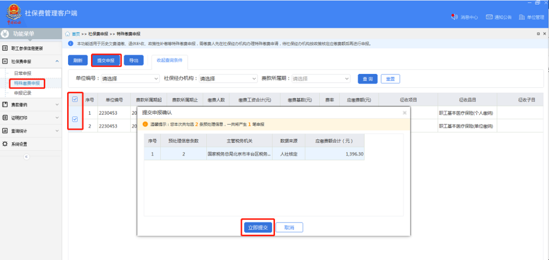 社保测算管理系统客户端湖南社保测算管理系统登录-第2张图片-太平洋在线下载