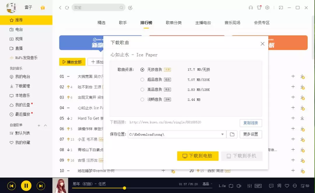 苹果版酷我音乐苹果音乐电脑版-第6张图片-太平洋在线下载 苹果版酷我音乐苹果音乐电脑版-第6张图片-太平洋在线下载