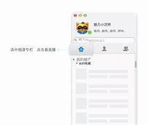 苹果电脑版yyyy语音Mac版-第2张图片-太平洋在线下载