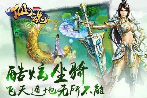 仙魂手游苹果版新区斗罗大陆苹果版手游下载-第2张图片-太平洋在线下载