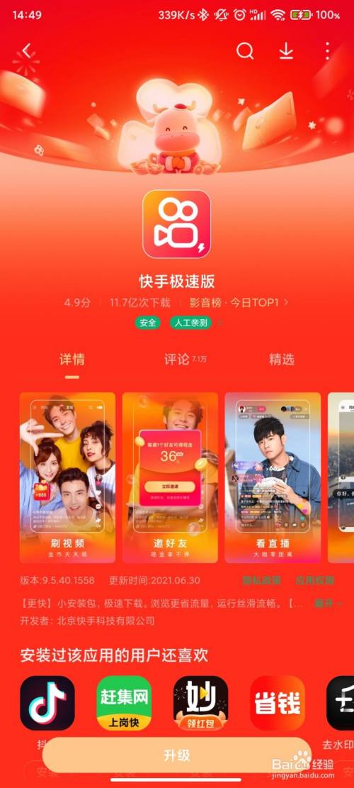 快手极速版客户端推广快手极速版官方推广合伙人-第2张图片-太平洋在线下载