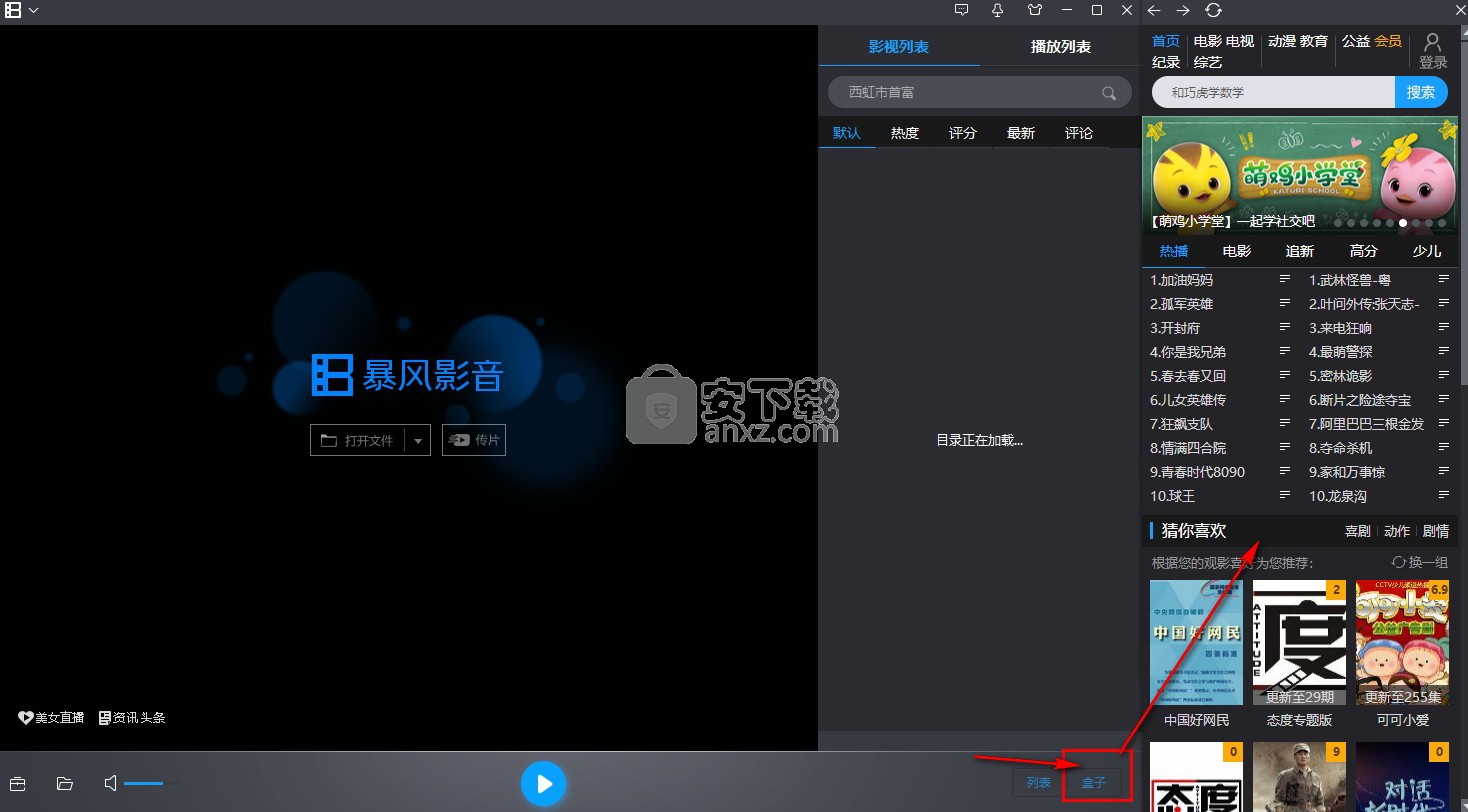 下载暴风影音播放器手机版暴风影音官网app软件下载-第2张图片-太平洋在线下载