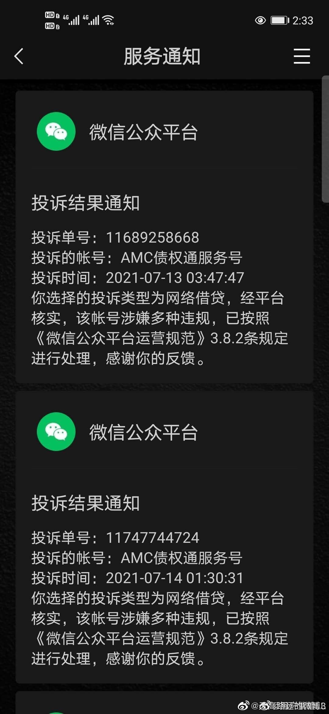 债权通安卓版讨债神器软件手机版-第2张图片-太平洋在线下载
