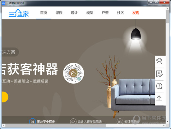 三维家3d云设计客户端三维家3d云设计客户端下载-第2张图片-太平洋在线下载