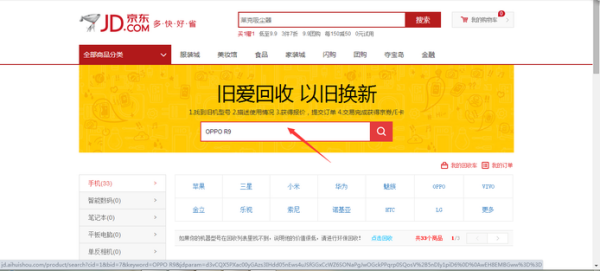 手机版京东回收在哪手机查看京东回收站在哪里找-第2张图片-太平洋在线下载