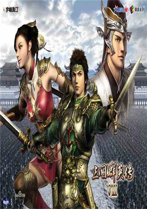 三国群英传手机版下载奥汀科技三国群英单机版-第2张图片-太平洋在线下载