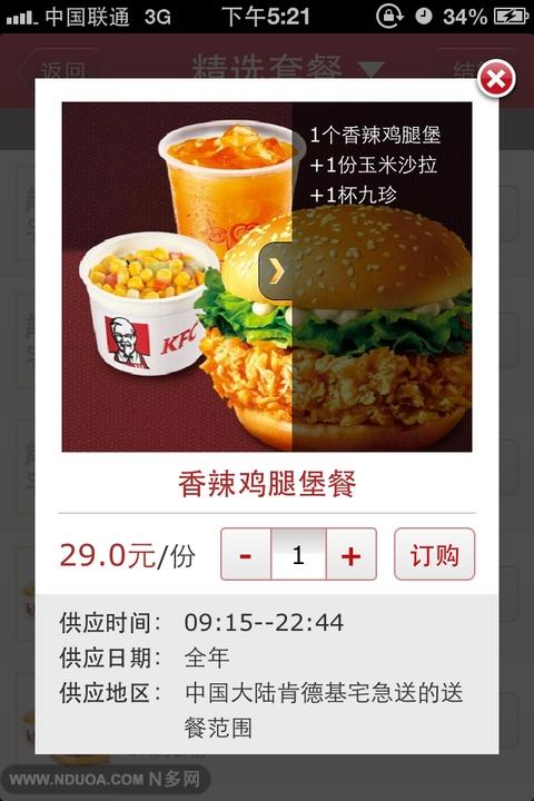 下载肯德基安卓版肯德基早餐广告视频-第2张图片-太平洋在线下载