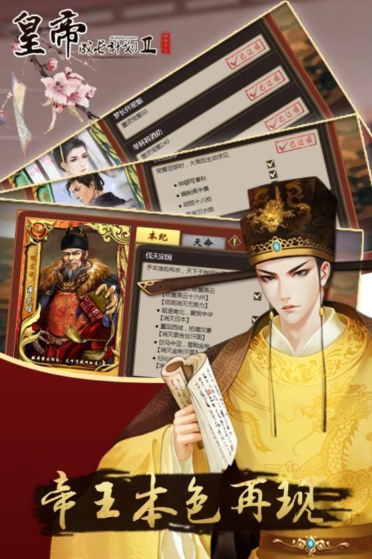 皇帝下载安卓版皇帝单机游戏下载皇帝中文版下载