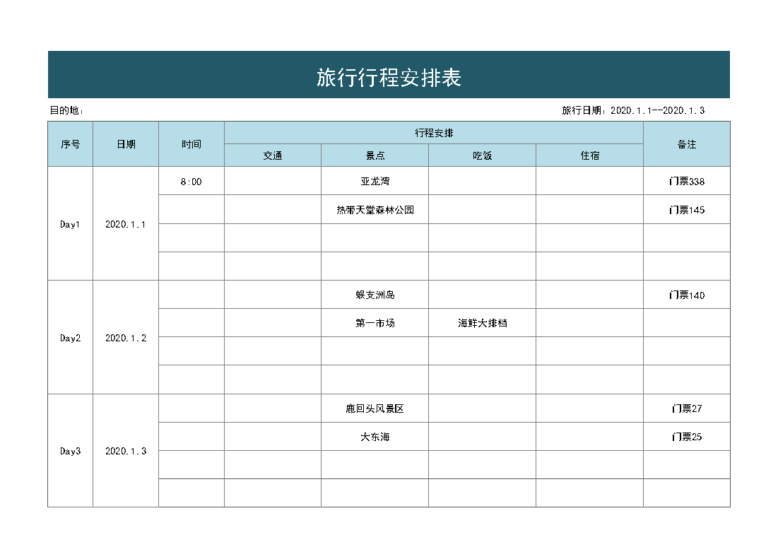 安卓版记录行程怎么记录自己一年行程