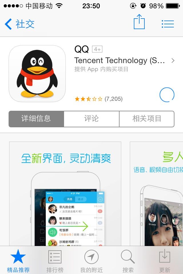 苹果版qq使用苹果版浏览器-第2张图片-太平洋在线下载