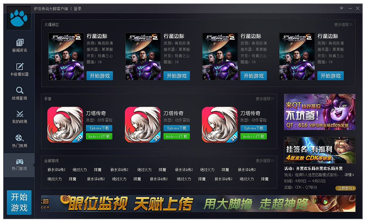 大脚客户端在哪大脚客户端打不开-第2张图片-太平洋在线下载