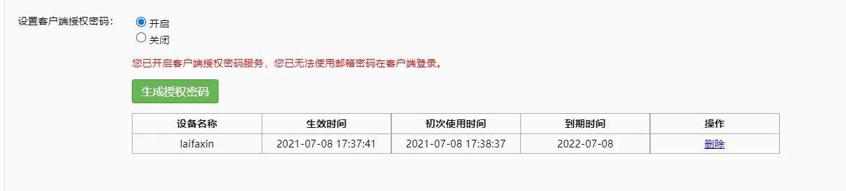 客户端授权码修改扣缴客户端数据下载功能授权申请说明书-第2张图片-太平洋在线下载