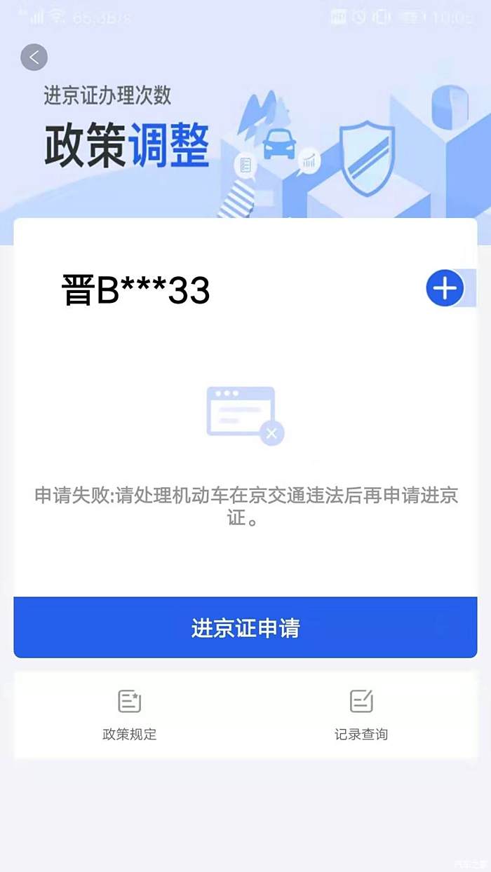 客户端进京证进京证在线办理-第2张图片-太平洋在线下载