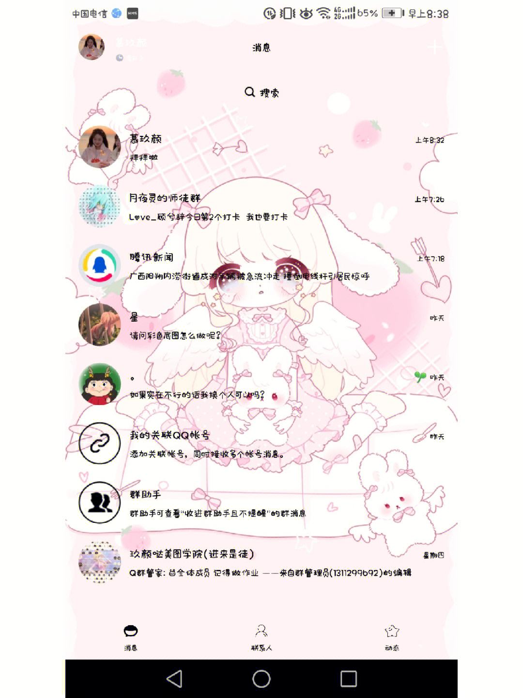 苹果美化版qq美化包软件下载-第2张图片-太平洋在线下载