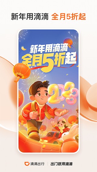 下载滴滴客户端苹果滴滴车主app下载安装苹果-第2张图片-太平洋在线下载
