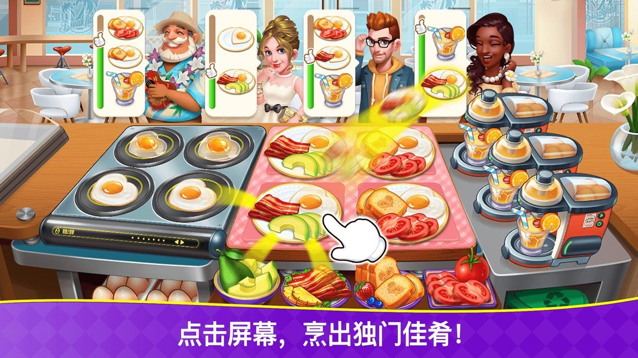 做饭游戏破解版苹果版飞机大厨ios每关都有广告