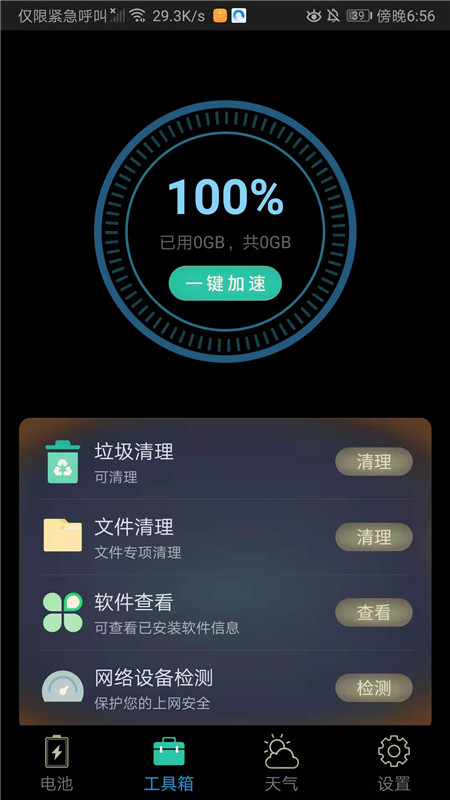 安卓版手机清理一键清理大师手机版-第2张图片-太平洋在线下载
