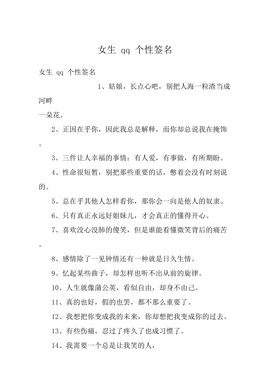 个性心情签名安卓版人品干净三观正的签名-第2张图片-太平洋在线下载