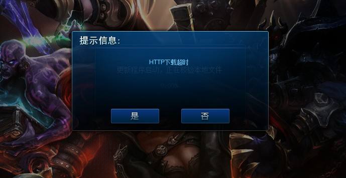 lol台服更换客户端lol台服客户端下载太慢了-第2张图片-太平洋在线下载