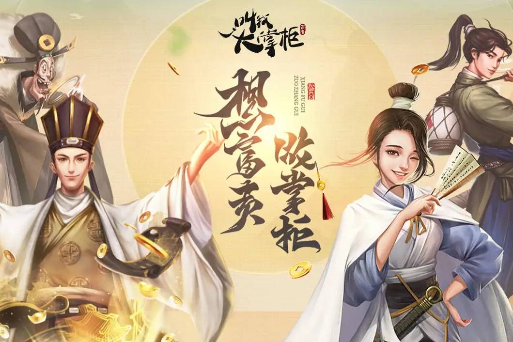 叫我大掌柜客户端叫我大掌柜下载安装-第2张图片-太平洋在线下载