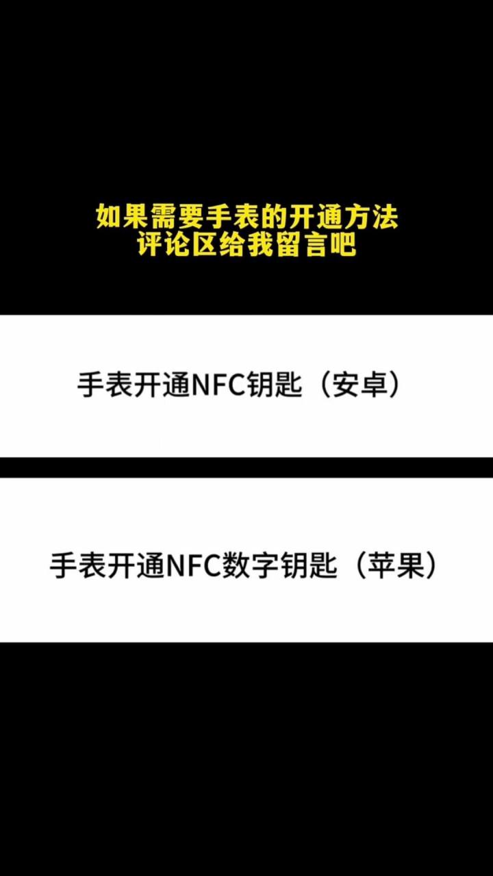 苹果版nfc复制钥匙电梯卡复制到手机nfc