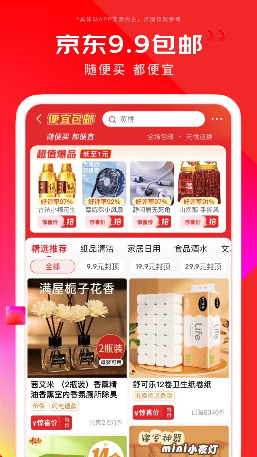 下载京东客户端APP下载京东app官网下载安装-第2张图片-太平洋在线下载