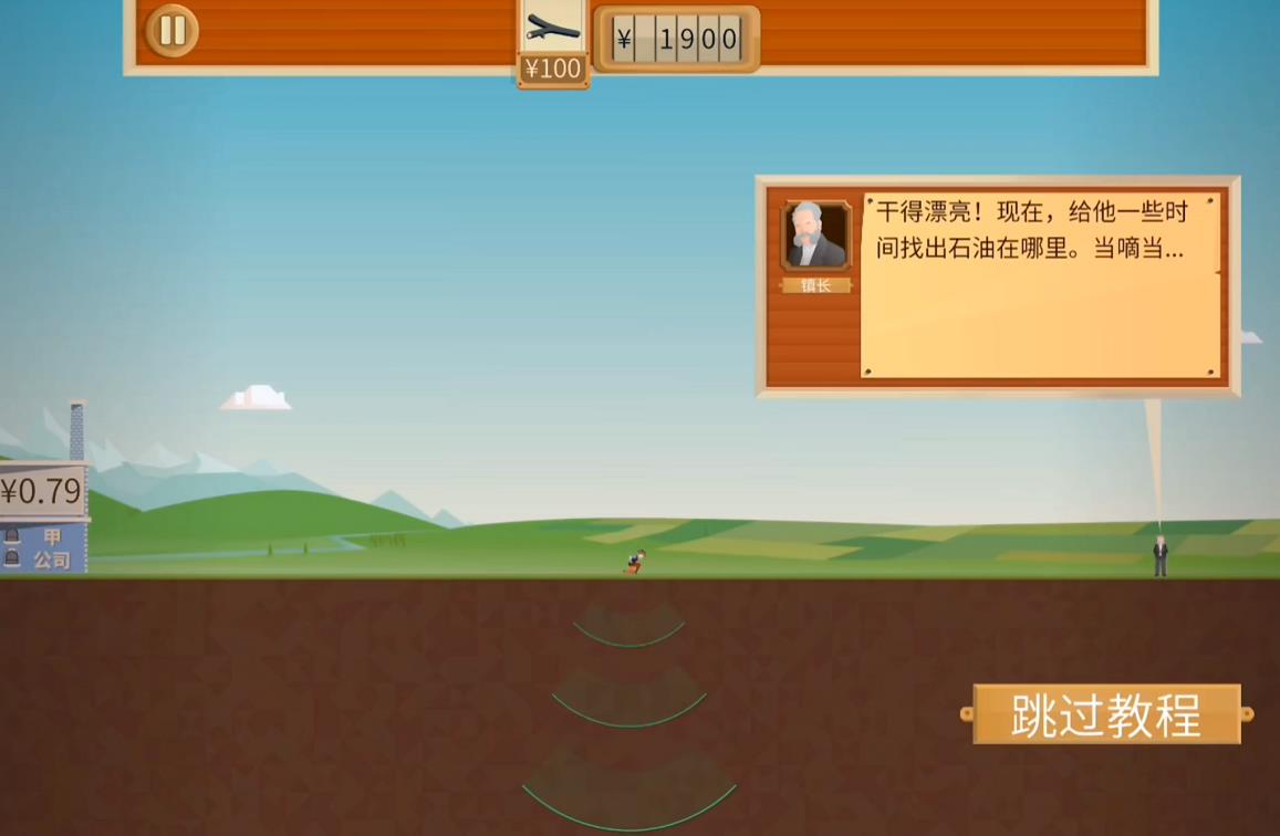 石油大亨苹果年费版石油大亨免付费完整版-第2张图片-太平洋在线下载