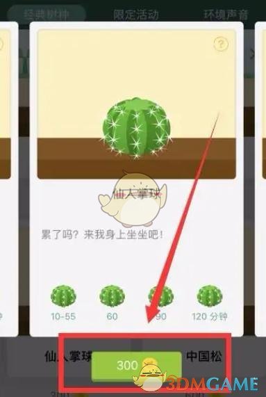 forest安卓解锁版forest专注森林安卓版