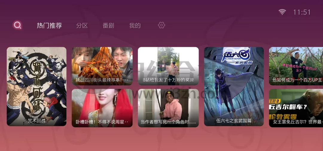 b站客户端+tv哔哩哔哩tv客户端下载-第2张图片-太平洋在线下载