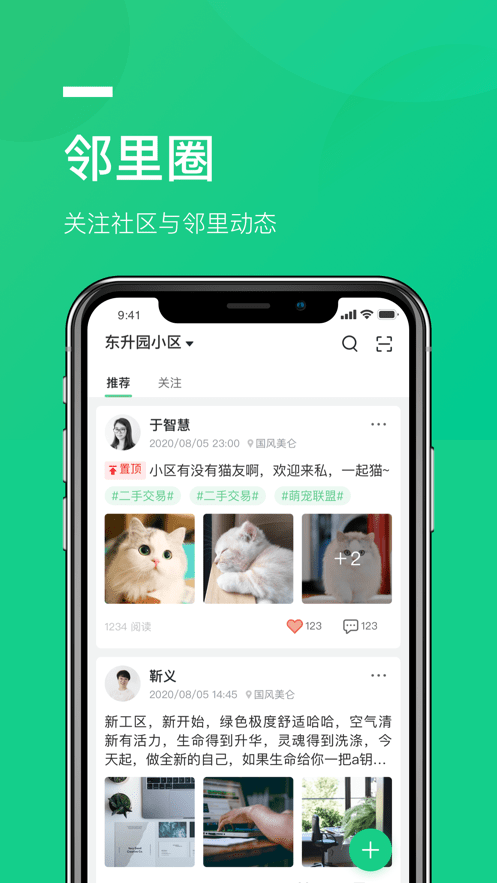 邻里社区安卓手机版推进社区邻里互助和新市民社区融合