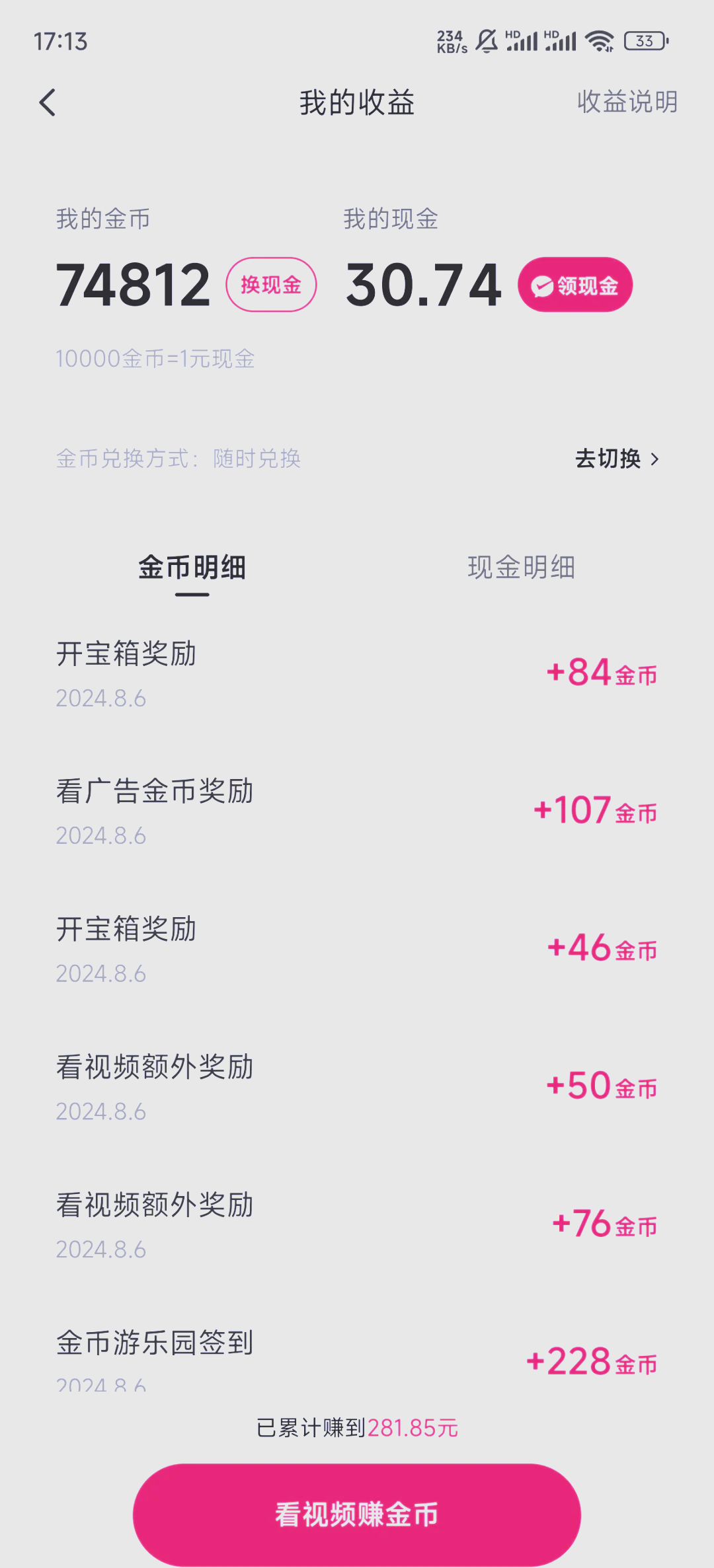 快手赚22亿下载苹果版快手ios版V9630官方版-第2张图片-太平洋在线下载