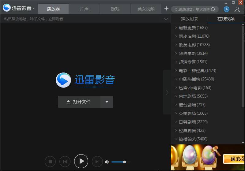 手机迅雷破解版安卓手机迅雷破解版永不升级-第2张图片-太平洋在线下载