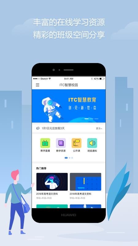 微校园客户端华中大微校园登录-第2张图片-太平洋在线下载