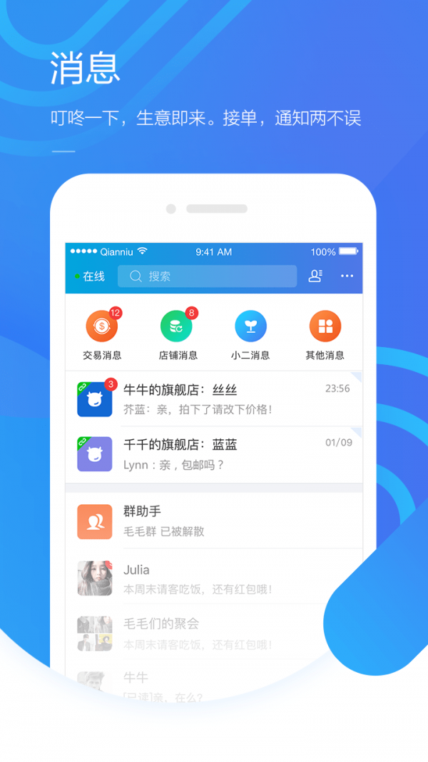 手机千牛高级版千牛店铺运营教程-第2张图片-太平洋在线下载