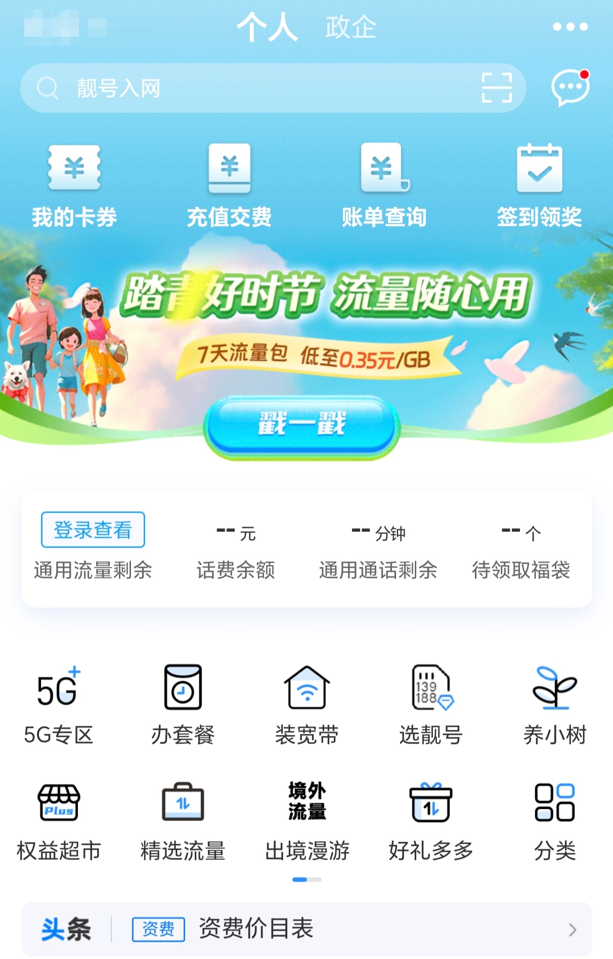 关于中国移动光宽带客户端的信息-第2张图片-太平洋在线下载