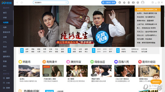 pptv官方下载手机版pptv客户端官方下载电脑版-第2张图片-太平洋在线下载