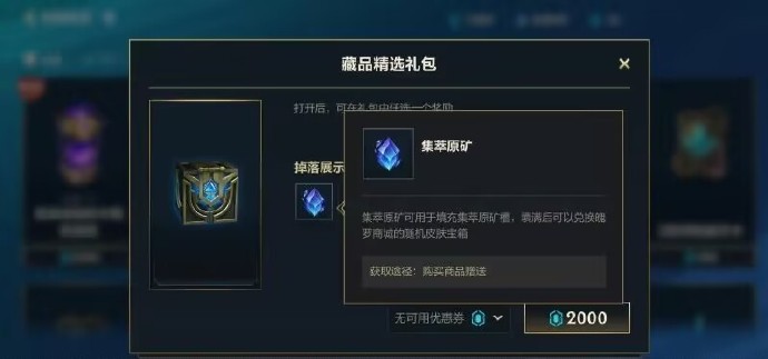 LOL客户端藏品lol客户端藏品炫彩打不开-第2张图片-太平洋在线下载