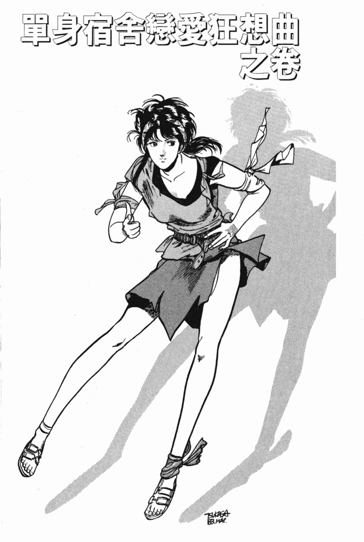漫画安卓版北条司漫画妄想学生会免费-第2张图片-太平洋在线下载