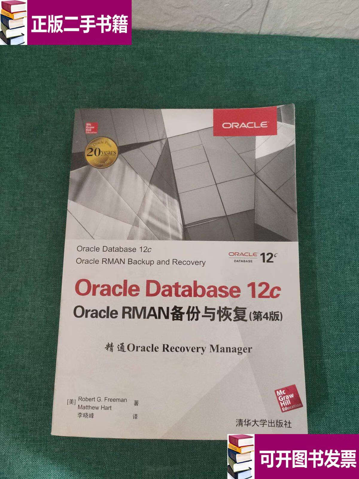 oracle客户端rmanoracle进入rman模式-第2张图片-太平洋在线下载
